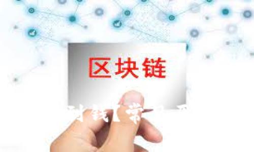 TP钱包为什么看不到钱?常见原因解析与解决方案