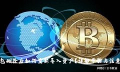 TP钱包删除后如何重新导入