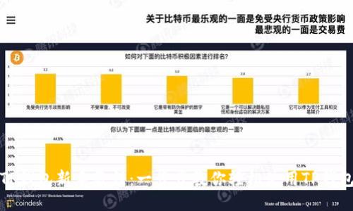 TP钱包新手教程:一步步教你轻松使用TP钱包