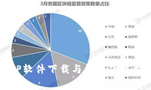 TPTP软件下载与免费下载指南