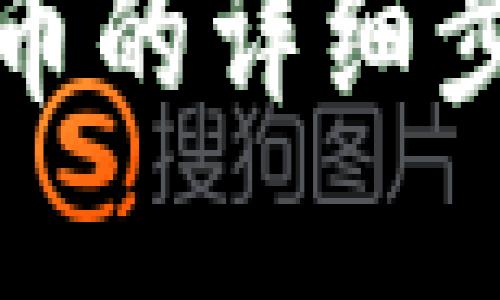 tp钱包换币的详细步骤与指南