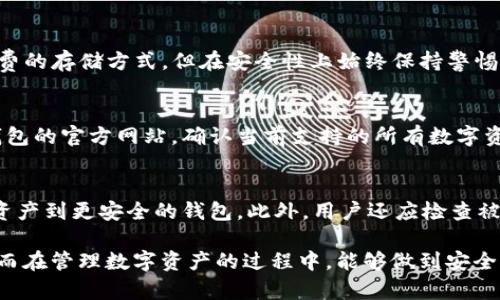 baiotiTP钱包安全吗？全面解读TP钱包安全性/baioti
TP钱包, 钱包安全, 数字资产保护, 区块链钱包, 加密货币安全/guanjianci

随着区块链技术和加密货币的迅猛发展，越来越多的人开始关注数字资产的管理。TP钱包作为其中一种主流数字钱包，因其便捷性、跨平台支持等特点而受到用户的广泛使用。然而，关于TP钱包的安全性问题也引发了用户的担忧。在这篇文章中，我们将深入分析TP钱包的安全性，探讨它的优缺点，并提供一些安全使用钱包的建议，帮助用户更好地管理和保护自己的数字资产。

一、什么是TP钱包？
TP钱包是一个支持多种加密资产的数字钱包，用户可以通过它存储、转账和管理各种数字货币。TP钱包以其友好的用户界面和高效的性能吸引了大量用户。它不仅支持ERC-20代币，还支持BTC、ETH等主流数字资产。同时，TP钱包还提供了去中心化交易所的接入，用户可以直接在钱包内部进行交易，省去了多个平台之间的切换。

二、TP钱包的安全机制
TP钱包在安全性方面采取了一系列的措施，以确保用户的数字资产安全。首先，TP钱包采用了私钥本地存储的方式，即用户的私钥不会被上传到服务器，而是保存在用户的设备上。这样一来，即使TP钱包的服务器遭受攻击，黑客也无法获取用户的私钥。

其次，TP钱包还支持多重签名机制和冷钱包存储。多重签名机制要求多个授权才能进行交易，提高了安全性。而冷钱包存储则将资产保存在离线状态，避免了网络攻击造成的损失。此外，TP钱包定期进行安全审计和漏洞检测，确保软件的安全性不断提升。

三、用户的安全使用建议
尽管TP钱包采取了多种安全措施，但用户自身的安全意识和使用习惯也至关重要。为了确保数字资产的安全，用户可以遵循以下几个建议：
ul
  li定期备份：用户应定期备份钱包的助记词或私钥，避免数据丢失导致资产无法找回。/li
  li启用双重验证：如果TP钱包支持双重验证功能，用户应积极启用，以增加账户的安全性。/li
  li保持软件更新：定期检查TP钱包的更新，及时更新到最新版，以确保使用最新的安全补丁。/li
  li保持警惕：用户应警惕各种钓鱼攻击，确保只在官方网站或官方渠道下载和使用TP钱包。/li
/ul

四、TP钱包的优缺点
如同其他钱包，TP钱包具有其优缺点。首先，从优点来看，TP钱包的用户友好界面和良好的用户体验使其在众多钱包中脱颖而出。它支持多种资产，同时还提供了去中心化交易的便利，满足了用户的多元化需求。

然而，TP钱包也存在一些缺陷。例如，随着用户数量的增加，TP钱包的服务器可能会出现拥堵，影响用户体验。此外，尽管TP钱包采取了多重安全措施，但在极端情况下，如用户设备被恶意软件入侵，资产仍有被盗风险。

五、TP钱包的未来发展趋势
展望未来，TP钱包将面临更多的机遇与挑战。随着区块链技术的发展，新兴的DeFi（去中心化金融）和NFT（非同质化代币）概念不断兴起，这将推动TP钱包功能的进一步升级和完善。同时，如何更好地保护用户的数字资产安全，将是TP钱包亟须解决的问题。

六、常见问题解答

问题一：如何保护TP钱包中的资产安全？
保护TP钱包中的资产安全，首先应定期备份钱包的助记词或私钥，以防丢失。此外，用户应保持软件的更新，及时解决可能的安全漏洞。同时，启用双重验证和多重签名功能，可以显著提高账户的安全性。用户在使用TP钱包时，应该确保自己的设备没有被恶意软件感染，并定期检查自己的账户交易记录，及时发现和处理异常。

问题二：TP钱包与其他钱包的比较如何？
TP钱包在区块链钱包中具有其独特的优势。与传统的热钱包、冷钱包相比，TP钱包在便捷性与安全性之间找到了一种平衡。相比于硬件钱包的高成本，TP钱包提供了免费的存储方式，但在安全性上始终保持警惕。相比于其他热门钱包，TP钱包的用户界面更加友好，适合新手。然而，用户也需根据自己的需求选择合适的钱包，确保数字资产的安全。

问题三：TP钱包支持哪些加密货币？
TP钱包支持的加密货币包括主流的比特币（BTC）、以太坊（ETH）、以及ERC-20的代币等。此外，TP钱包还在不断更新，添加新的资产支持。用户在使用之前可以查看TP钱包的官方网站，确认当前支持的所有数字资产，确保其可以满足自己的投资和交易需求。

问题四：如果我的TP钱包被盗，应该怎么办？
如果TP钱包被盗，用户应当立即采取措施，尽量减少损失。首先，用户应立即更改与TP钱包相关的所有密码，并启用双重验证功能。如果可能，用户可以转移其他未被盗资产到更安全的钱包。此外，用户还应检查被盗资产的记录，尝试寻找任何可以追踪的线索，并及时向平台或有关部门报案。尽快采取行动，有助于保护剩余资产的安全。

总结来说，TP钱包在安全性方面采取了一定的措施，但用户自身的安全意识和使用习惯同样重要。希望通过本文的介绍，能够帮助用户更好地了解TP钱包的安全性，从而在管理数字资产的过程中，能够做到安全无忧。
