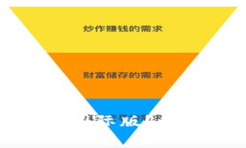 : 如何下载TP钱包国际版?详细步骤与注意事项