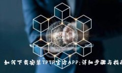 : 如何下载安装TPTP官方A