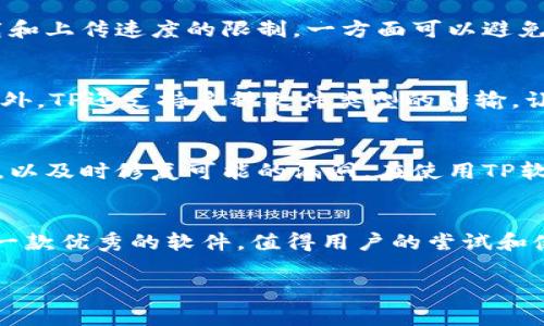 jiaotiTP官网下载最新版本安装指南/jiaoti
TP官方网站, TP软件, TP最新版下载, TP安装教程, TP使用说明/guanjianci

TP（Transmission Protocol）是一款广泛应用于数据传输的管理软件。随着技术的不断进步，TP软件也在不断更新，推出了许多新版本，以提升用户体验和软件性能。本篇文章将为大家详细介绍如何从TP官网下载安装最新版本，并提供一些相关的使用技巧。

一、TP官网下载最新版本的步骤
如果您想下载TP的最新版本，首先需要访问它的官方网站。在官方网页上，通常会有一个明确的“下载”按钮。点击后，您会看到不同操作系统的选择，比如Windows、macOS、Linux等。根据您的计算机操作系统选择合适的版本。

下载完成后，启动安装程序，您将看到一个安装向导。该向导通常会引导您完成整个安装过程。在安装过程中，您可以根据需要选择要安装的组件，并可以选择安装路径。完成这些步骤后，TP软件就会被成功安装到您的计算机上。

二、TP安装过程中常见的问题及解决方案
在TP软件的安装过程中，用户可能会遇到一些常见的问题。例如，下载速bui过慢、安装过程中的兼容性问题等等。

1. 下载速度慢怎么办？
如果您发现从TP官网下载软件的速度非常慢，您可以尝试以下几种方法：首先重启您的路由器或调制解调器，以确保网络连接正常。其次，可以试着在不同的时间段进行下载，因为在高峰期可能会导致下载速度降低。如果网络状况还是不佳，您可以寻找一些下载加速工具，或使用代理服务器来提高下载速度。

2. 安装过程中出现错误提示如何处理？
软件安装过程中，有时会出现各种错误提示，例如“安装未成功”或“缺少文件”等。这时候，您可以尝试：首先，确认下载的安装包完整且没有损坏。如果包损坏，请重新下载最新版本。其次，检查您的系统配置，确保您的计算机硬件满足软件的运行要求。此外，您还可以查看TP的官方文档，寻找特定错误代码的解决方案。

3. TP软件与我的操作系统不兼容？
在安装TP软件前，一定要确保您下载的版本与您的操作系统兼容。如果您遇到了兼容性问题，可以访问TP的官方网站，查看是否有针对您操作系统的版本或者补丁更新。有时，TP官网会提供较老版本的下载链接，以供用户使用。此外，如果您的操作系统是较老的版本，建议考虑进行升级，以获得更好的软件兼容性。

4. 如何正确使用TP软件？
TP是一款功能强大的数据传输软件，但如果没有良好的使用习惯，可能会导致使用效率低下。您的使用方式应根据具体需求来调整。例如，合理配置下载和上传速度的限制，一方面可以避免占用过多的带宽，另一方面也可以提高传输的稳定性。此外，熟悉软件的各项功能，例如文件共享、传输状态监控等，能够帮助您更高效地管理数据传输。

三、TP软件的功能特点
TP软件有很多功能，使其成为数据传输和文件共享的良好选择。它的界面友好，易于上手。同时，它支持下载计划管理，可以有效控制文件的下载顺序。此外，TP还支持多种文件类型的传输，让用户在不同场景下都能找到适合的解决方案。

四、TP软件的安全ness
安全是很多用户在选择软件时最为关心的问题。TP软件在传输过程中应用了多重加密技术，确保用户数据的安全性；同时，TP官网也定期发布安全补丁，以及时修复可能的漏洞。在使用TP软件时，建议用户定期更新软件版本，以确保获得最新的安全防护。

五、总结
通过上述内容，希望大家对TP软件下载与安装有了更为清晰的了解。在使用中，如果您遇到任何问题，都可以参考官方文档，或在社区寻求帮助。TP作为一款优秀的软件，值得用户的尝试和使用。

如果您有更多问题，欢迎继续询问。