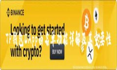 TP钱包DApp白名单功能详解