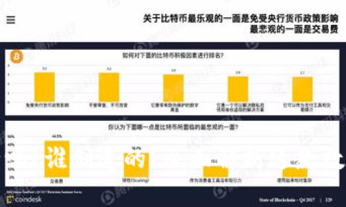 TP钱包安全吗?谁创造的?全面解析这款数字资产钱包