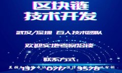 美国加密货币诉讼记录：