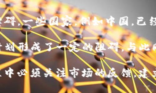   Facebook正建构加密货币：未来的数字金融新时代 / 

 guanjianci Facebook, 加密货币, 数字货币, 区块链, 金融科技 /guanjianci 

随着数字化时代的到来，越来越多的企业和个人开始关注加密货币的价值与潜力。Facebook，这个全球最大的社交网络平台，正在积极探索进军加密货币领域的可能性。越来越多的消息指向Facebook将推出自己的加密货币，旨在为用户提供便利的金融服务，这是一个引发广泛关注的话题。

一、Facebook加密货币的背景 
加密货币自2009年比特币问世以来，便引起了全球范围内的关注。逐渐地，各种不同类型的加密数字货币如雨后春笋般涌现。Facebook 作为全球最大的社交媒体平台，拥有超过 20 亿的用户，其在数字经济中的影响力不可小觑。

Facebook 加密货币的初衷是希望能实现更便捷的跨境支付，尤其是对那些在银行体系中受到限制的用户群体。许多发展中国家的居民在传统银行体系中常常面临高昂的费用与繁琐的手续，而通过加密货币，用户可以低成本、高效率地转移资金。

二、Facebook加密货币的主要特点 
Facebook的加密货币项目名为“Libra”，文章内容分析并深入探讨了其主要特点。首先，Libra旨在构建一个低波动性、高稳定性的货币生态系统，借助一篮子法定货币及政府债券来支持其价值，使得它更为稳定，更具吸引力。

其次，Libra不仅仅是支付手段，更是Facebook希望通过区块链技术赋能其社交平台的一部分。利用Libra，用户可以通过平台实现即时支付、购买商品、甚至是进行金融投资，这标志着社交平台将向金融科技转型。

此外，Libra还承诺提高金融透明度，增强用户信任。每一笔交易都将在区块链上进行记录，确保不可篡改的安全性。Facebook计划联手其他联盟成员，形成一个强大的合作社群，以推动Libra的采用和发展，从而扩大其在全球金融市场的影响力。

三、Facebook加密货币面临的挑战
尽管Facebook的加密货币项目前景看似一片光明，但其面临的挑战也同样不容忽视。首先，各国政府和监管机构对于加密货币的态度各异。在一些地区，尤其是美国，监管机构对加密货币的监管政策仍在不断变化，给Libra的发展造成了不小的阻力。

此外，Facebook本身也面临信任危机。过去几年中，Facebook因隐私泄露、数据滥用等问题遭受了多方面的指责，因此在推出Libra时，如何赢得用户的信任，成为一个关键问题。

另一个挑战是技术的复杂性。区块链技术虽然具有明显的优势，但在实施过程中也面临一系列技术难题，例如交易速度、网络安全等。Facebook需要确保Libra的交易在安全、效率与用户体验之间找到平衡。

四、未来发展趋势 
展望未来，Facebook的加密货币Libra仍有很大的发展空间。在全球流动性需求逐渐提高的背景下，Libra有可能成为一种主流的支付工具。随着技术的不断进步和各国监管政策的逐步明确，Libra有望在未来的金融市场中占据一席之地。

然而，Facebook需要持续关注当前数字货币所引发的资本泡沫与市场风险，同时在产品的设计与开发过程中要充分考虑用户的隐私与安全问题。只有在确保这些条件的情况下，Libra才能真正迎来发展的机遇。

相关问题与解答

问题一：Facebook加密货币Libra的价值保障机制是怎样的？
Facebook加密货币Libra的价值保障机制是其重要特性之一。与其他如比特币、以太坊等加密货币的价格波动性较大相比，Libra旨在提供一种更为稳定的货币形式。

Libra的价值主要通过一篮子法定货币及一些政府债券来抵押。这意味着Libra的实际发行和流通会受到多种国家货币的支持，价值相对稳定。这种机制旨在降低市场投机性质，增强数字货币的实用性。

另外，为了维护价值稳定，Libra便会成立一个名为“Libra协会”的组织，负责管理Libra的运行和治理，确保其不断适应市场变化，进而保护用户的利益。参与的企业包括了多家大型金融、科技及电商公司，形成了一个跨行业的联盟，这不仅提升了Libra的公信力，也为其市场推广开辟了良好的渠道。

问题二：Facebook如何确保其加密货币的安全性？
安全性是加密货币项目中至关重要的一个方面，而Facebook在这方面也采取了一系列的措施。首先，Libra的技术架构基于区块链技术，固有的去中心化特性确保了数据的透明性与不可篡改性，这意味着所有交易记录都可以追踪，维护了用户的资金安全。

其次，尽管Facebook在数据保护方面曾遭遇争议，但在Libra的项目中，它承诺严格遵循全球的数据隐私法规和标准，做好用户的隐私保护与数据安全工作。这包括对用户身份的验证、交易的加密等，以防止黑客攻击及数据泄露。

此外，Facebook与多家技术公司及安全机构合作，共同研发符合市场需求的技术方案。这不仅可以利用他们的技术能力来增强安全性，而且可以进一步提高用户对Libra的信任度。

问题三：Libra的引入会对传统金融体系造成什么影响？
Libra的引入将对传统金融体系产生多重影响。一方面，Libra提供了一种新的支付方式，可以降低跨境交易的成本与时间，这是传统金融体系中难以实现的。而且，Libra的出现，使得更多原本没有与银行体系接触的人能够参与到全球经济中，极大地拓展了潜在的市场。

另一方面，Libra的推出也可能引发监管机构的重视，推动现有金融体系的改革。越来越多的监管风向，可能迫使银行与金融机构在服务模式、费用结构等方面进行调整，以适应新的市场需求。

此外，Libra还可能刺激金融科技行业的发展，推动更多创新型金融产品的产生。这不但提高了用户选择的多样性，还有助于提升整体金融服务的水平。

问题四：Libra面临怎样的法律与监管挑战？
法律与监管是Libra面临的重大挑战之一。由于不同国家对加密货币的态度不一致，因此Libra在全球推广过程中需要克服众多法律障碍。一些国家，例如中国，已经全面禁止了加密货币的交易，而在美国，监管机构正在对Libra进行深入的审查。

在美国，Libra需要得到多个监管机构的批准。例如，作为支付工具，Libra必须遵循“反洗钱”及“客户尽职调查”等法规，这对于其实施计划形成了一定的阻碍。与此同时，其他国家如欧盟对于数字货币的监管框架也在不断演变中，Libra需要根据这些变化及时调整其运营策略。

此外，Facebook的历史数据隐私争议使得公众对其推出Libra持谨慎态度，这也增加了法律与监管的不确定性。因此，Libra在发展过程中必须关注市场的反馈，建立良好的行业信誉，以顺利渡过法律与监管的挑战，从而保证项目的顺利推进。