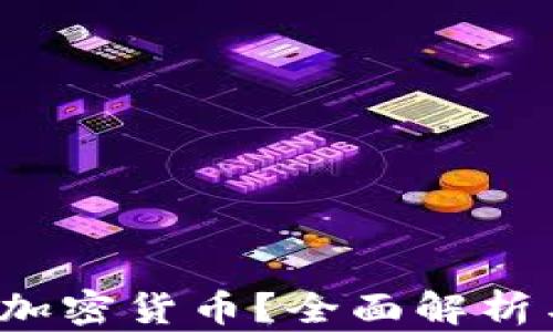 什么是LTF加密货币?全面解析与投资机会