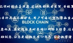    如何下载TP钱包安卓版本