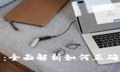 TP安装教程：全面解析如何
