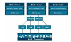 TP钱包官网首页app下载：安