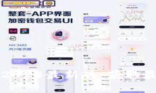 TP官方网下载2024最新版:获取最新功能与更新