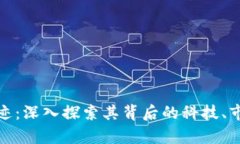 加密货币的奇迹：深入探