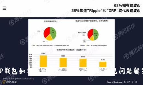 TP钱包如何找回密码:详细步骤与常见问题解答