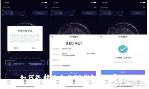 如何选择适合的TP钱包Gas费用?