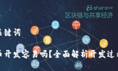 思考和关键词加密货币开