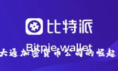 b摩根大通加密货币公司的