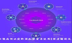 华盛顿小镇为何决定取消