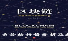 今日TPT币价格行情分析及