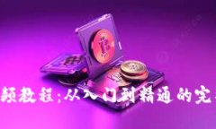 TP5视频教程：从入门到精