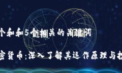 思考一个和和5个相关的关