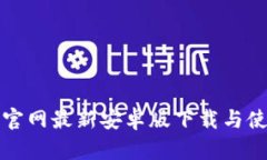 tp钱包官网最新安卓版下载