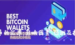 加密货币的汇率：影响因
