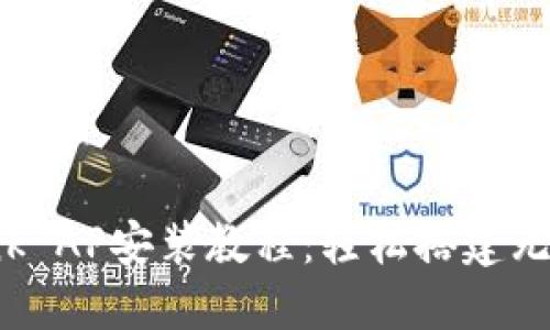 TP-Link AP安装教程:轻松搭建无线网络