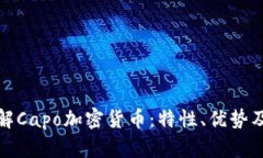 : 深入了解Capo加密货币：