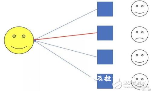 中国十大加密货币价格及投资分析