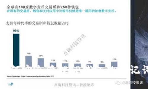 如何安全管理TP钱包的助记词?