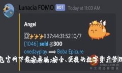 tP钱包官网下载安卓版：安