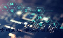 TP钱包下载APP官网正版：安
