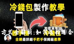 加密货币交易方式全解析