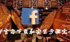 : TPTP官方下载和安装步骤