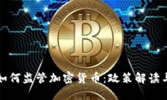 中国银行如何监管加密货