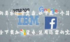 由于您的要求过于复杂，