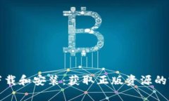 TP软件下载和安装：获取正