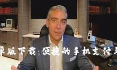 tb钱包安卓版下载：便捷的