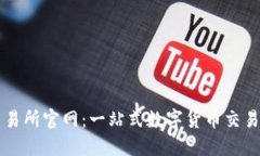 TP交易所官网：一站式数字