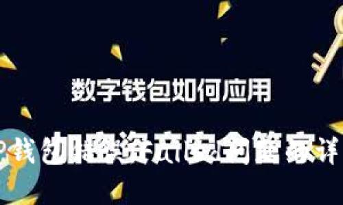 解决TP钱包错误:Failed问题的详细指南