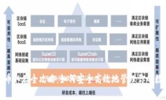加密货币取存全攻略：如