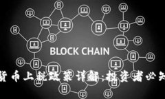 爱尔兰加密货币上税政策