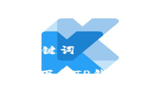 思考一个和
5个相关的关键词
iOS设备如何下载TP钱包的完整指南