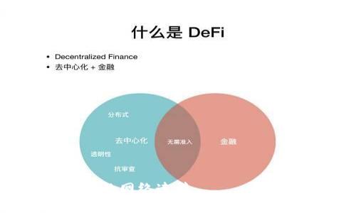 biao ti/biao titp登陆入口/biao ti

tp登陆, tp登录, tp路由器, tp设置, tp网络/guanjianci

在现代生活中，网络已成为不可或缺的一部分，尤其是在智能家居和个人设备越来越普及的今天。TP-Link作为全球领先的网络设备供应商，其产品涉及路由器、交换机、网络适配器等多个系列，而每个设备的设置与管理通常需要通过特定的登录入口进行操作。这篇文章将详细介绍TP-Link设备的登录入口，如何进行TP-Link设备的设置，以及常见问题的解答，帮助用户更好地安装和使用TP-Link设备。

一、TP-Link设备的类型与功能
TP-Link的产品种类繁多，包括无线路由器、有线路由器、交换机、网络摄像头等。不同类型的设备有不同的功能，但大多数用户最常接触的还是TP-Link路由器。路由器的主要功能在于将互联网信号分配到多个设备，使多个终端可以共享同一个网络连接。
例如，在家庭环境中，TP-Link路由器可以将宽带信号无线传输给手机、平板、电脑等设备，同时通过有线连接提供更稳定的网络支持。在配置这些设备时，用户需要访问设备的管理界面，通常通过TP-Link的特定登陆入口来实现。

二、TP-Link登陆入口的访问步骤
TP-Link设备的登陆入口一般为192.168.1.1或tplinkwifi.net。无论是使用桌面电脑还是移动设备，用户都可以通过以下步骤进行访问：
ol
li确保您的设备已连接到TP-Link路由器。连接可以通过有线网络，也可以通过无线Wi-Fi进行。/li
li在浏览器的地址栏中输入TP-Link的登陆地址，192.168.1.1或tplinkwifi.net。如果是自定义的IP地址，则需要输入相应的地址。/li
li按下回车键，浏览器会跳转到TP-Link的登录界面。通常会要求您输入用户名和密码。新设备的默认用户名和密码一般都是“admin”。/li
li输入正确的用户名和密码后，您将进入TP-Link路由器的管理界面，可以进行各种设置，比如网络设置、Wi-Fi设置、设备管理等。/li
/ol
在登录过程中，若您忘记了用户名或密码，可以尝试重置路由器。大部分TP-Link路由器都有一个重置按钮，您可以按住几秒钟来恢复出厂设置。请注意，重置操作会导致所有的自定义配置丢失，因此在执行此操作前，建议先备份您的设置。

三、如何设置TP-Link路由器
一旦成功登录TP-Link路由器的管理界面，您就可以根据自己的需求进行各种设置。以下是一些常见的设置步骤：
ol
listrong网络设置：/strong在“网络”选项中，您可以设置WAN与LAN的参数，包括DHCP、IP地址等，根据您的网络提供商的要求进行相应设置。/li
listrongWi-Fi设置：/strong在“无线设置”中，您可以设置Wi-Fi的SSID（网络名称）和密码。为了确保网络的安全性，建议设置强密码，并定期更换。/li
listrong家长控制：/strongTP-Link路由器还允许您设置家长控制功能，您可以限制特定设备的上网时间，提供更安全的网络环境。/li
listrong系统管理：/strong在系统管理选项中，您可以查看路由器的状态、升级固件，或备份和恢复设置等。/li
/ol
确保在每次设置后都单击“保存”按钮，以确保所有更改生效。

四、常见问题与解决方案

1. 登录TP-Link设备时收到错误消息，怎么办？
遇到登录错误时，可能是由于多种原因造成的。首先，确保您的设备已成功连接到TP-Link路由器。检查有线连接是否牢固，或者确保您的无线设备已连接到正确的Wi-Fi网络。
其次，确认您输入的地址是否正确，192.168.1.1或tplinkwifi.net为常用的TP-Link登陆入口。如果您更改过路由器的默认IP地址，应该使用新地址进行访问。此外，请确认您的用户名和密码是否正确。这两个信息在设备的用户手册中有说明，通常默认均为“admin”。
如果您仍然无法登录，可以尝试重置设备，恢复到出厂设置。重置后，您可以再次使用默认的用户名和密码进行登录。需要注意的是，重置操作将删除所有自定义设置，因此请在有备份的前提下进行。

2. 如何管理TP-Link路由器的密码和安全设置？
网络安全是现代生活中非常重要的一部分，因此管理TP-Link路由器的密码和安全设置是关键。首先，进入路由器管理界面，找到“无线设置”选项。在这里，您可以查看和修改当前的Wi-Fi密码。为了增强安全性，建议使用复杂且随机的密码，而不仅仅是简单的数字或字母。
此外，TP-Link的路由器支持WPA2加密协议，该协议相较于WEP和WPA有更高的安全性。建议在设置无线网络时选择WPA2-Personal作为加密方式。这可以在无线设置的安全模式中进行调整。
为了进一步提升安全性，您还可以禁止WPS（Wi-Fi Protected Setup），因为该功能在某些情况下可能会被黑客利用。进入“无线设置”选项，将WPS的功能关闭，并定期更换Wi-Fi密码，以尽量减少安全风险。

3. TP-Link路由器无法连接互联网，如何解决？
如果TP-Link路由器无法连接到互联网，首先您需要确认网络提供商的服务是否正常。您可以尝试直接将宽带线连接到计算机上，查看能否正常上网。如果一切正常，则问题可能在于路由器的设置。
在TP-Link管理界面中，进入“网络设置”，查看WAN口的设置是否正确。通常，路由器需设置为动态IP地址，若是PPPoE连接，您需要输入ISP分配的用户名和密码。确定这些信息无误后，保存设置，然后重启路由器。
在某些情况下，路由器的固件版本过旧也可能导致连接问题。您可以在管理界面中检查当前固件版本是否为最新。若不是，则可以从TP-Link官网上下载最新的固件并进行升级。
最后，如果以上方法都无法解决问题，建议联系您的网络服务提供商或TP-Link客服寻求帮助。

4. 如何将TP-Link路由器设为桥接模式？
TP-Link路由器的桥接模式可以将两个或多个网络连接在一起，从而增强网络覆盖范围。要将TP-Link路由器设置为桥接模式，需要按照以下步骤进行：
ol
li首先，确保您的路由器已成功连接到主路由器或其他网络设备。连接应该通过网线或Wi-Fi完成。/li
li登录到TP-Link路由器的管理界面，找到“无线设置”。/li
li在无线设置中选择“无线桥接”。您会看到可用的无线网络列表，选择您想要桥接的主网络并输入对应的密码。/li
li保存设置，然后重启路由器。在此之后，TP-Link路由器就可以作为桥接设备工作，从而增强您的网络覆盖能力。/li
/ol
需要注意的是，不同型号的TP-Link路由器在设置时可能会有所差别，因此在操作时，建议阅读设备的用户手册，确保了解正确的设置步骤。

综上所述，TP-Link设备的登录入口以及设置过程是所有用户必须掌握的重要知识。在掌握了相关设置和常见问题的解决方案后，用户将能够更好地利用TP-Link设备，享受到更加稳定和快速的网络连接。