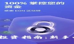 : 2023年加密货币投资指南