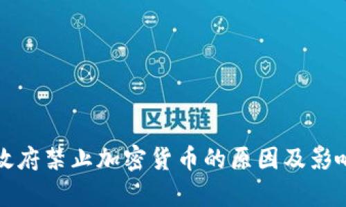 沙特政府禁止加密货币的原因及影响分析