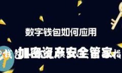 TP钱包如何兑换BNB：全面指